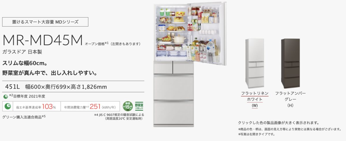 三菱電機MDシリーズ5ドア冷蔵庫